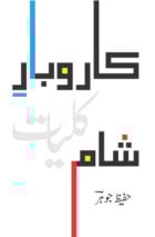 Kaarobaar-e-Shaam - book cover